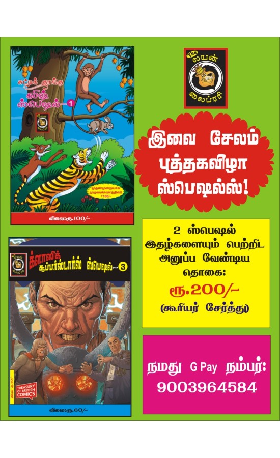 Pre booking -(T.N)- Salem book fair special