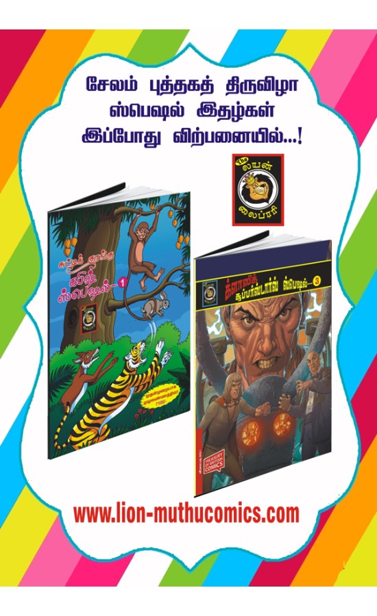 (T.N)- Salem book fair special