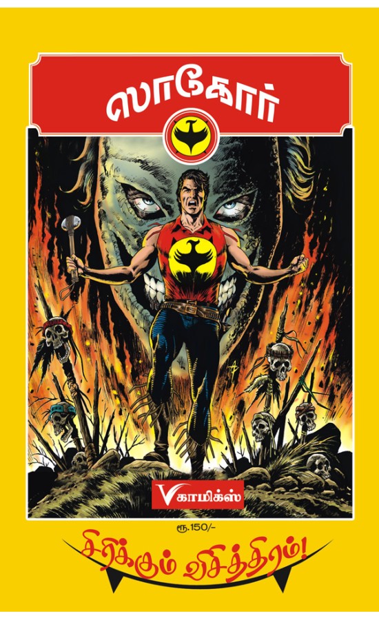 Zagor - V-Comics - Sirikkum vichithiram