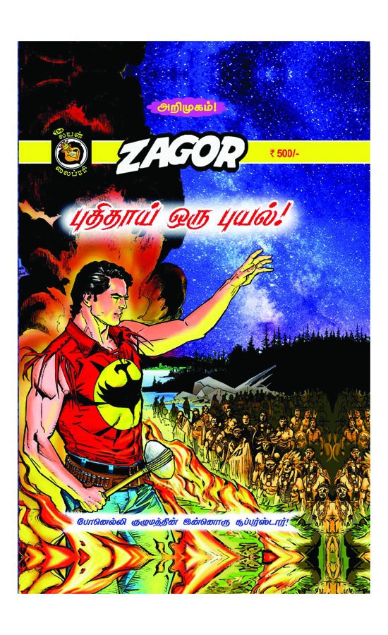 zagor -Puthiyathai oru puyal