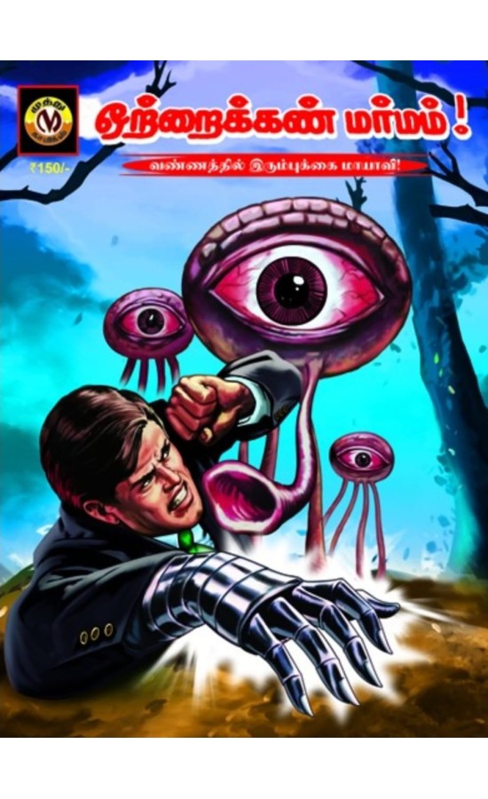 Irumbukkai Mayavi - Ottrai kan Marmam