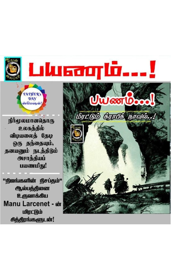 Payanam - Pre Booking -...