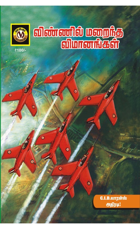 C.I.D.Lawrance and David - Vinnil maraintha Vimanangal