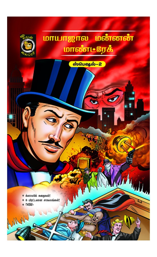 Classic Hero - Mandrake Special - 2