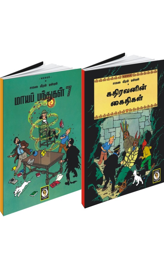 TINTIN - Maya Panthugal 7 & Kathiravanin Kaithigal