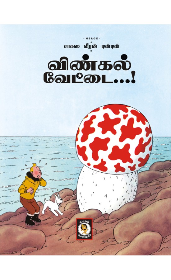 TINTIN - Vinkal Vettai