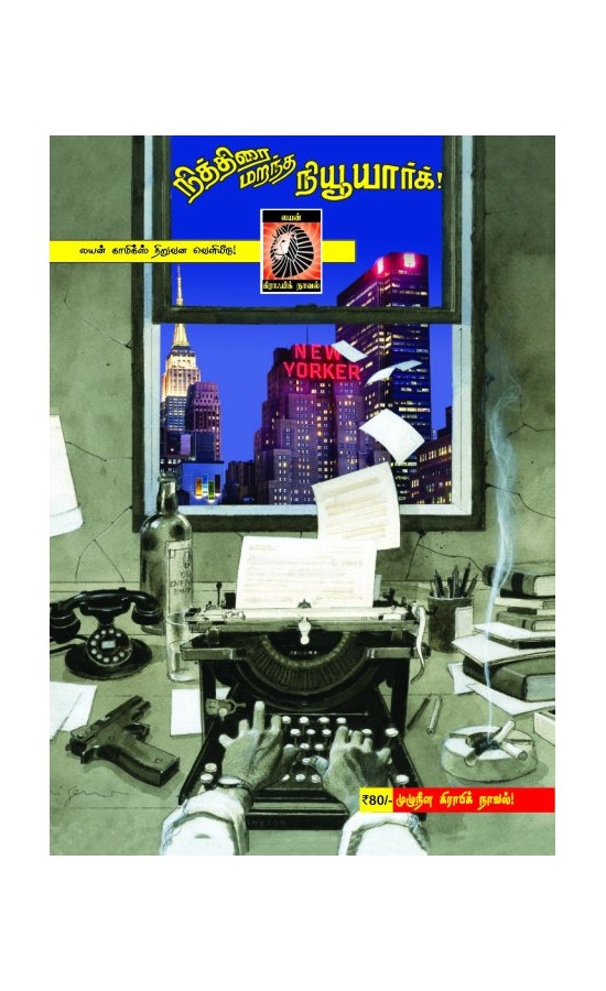 GRAPHIC NOVEL - Nithirai marantha newyork