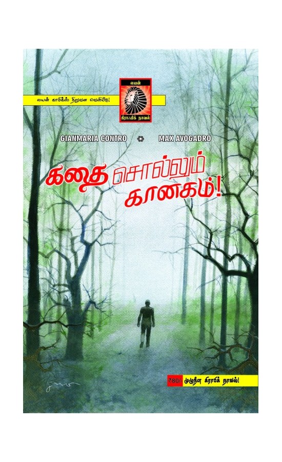 GRAPHIC NOVEL - Kathai...