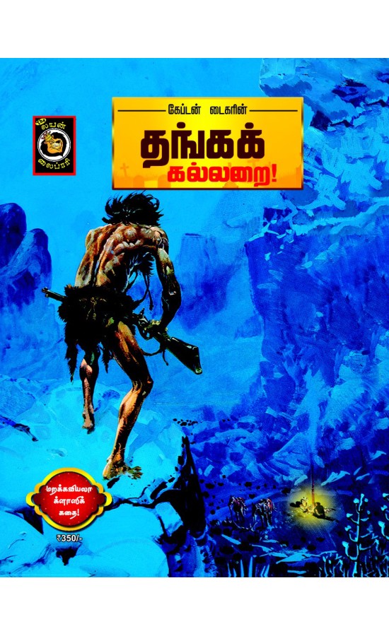 Captain Tiger - Thanga Kallarai