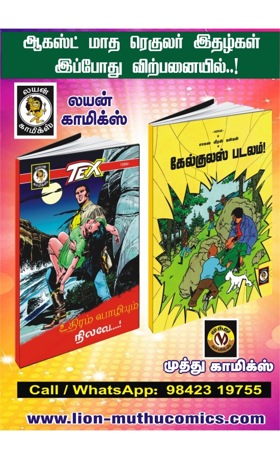 2025 - AUGUST REGULAR PACK