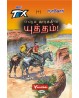 Tex Vs Zagor - Yettum Thoorathil Yutham
