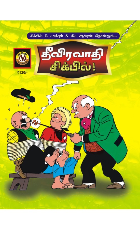 Chick Bill - Theeviravathi Chick Bill