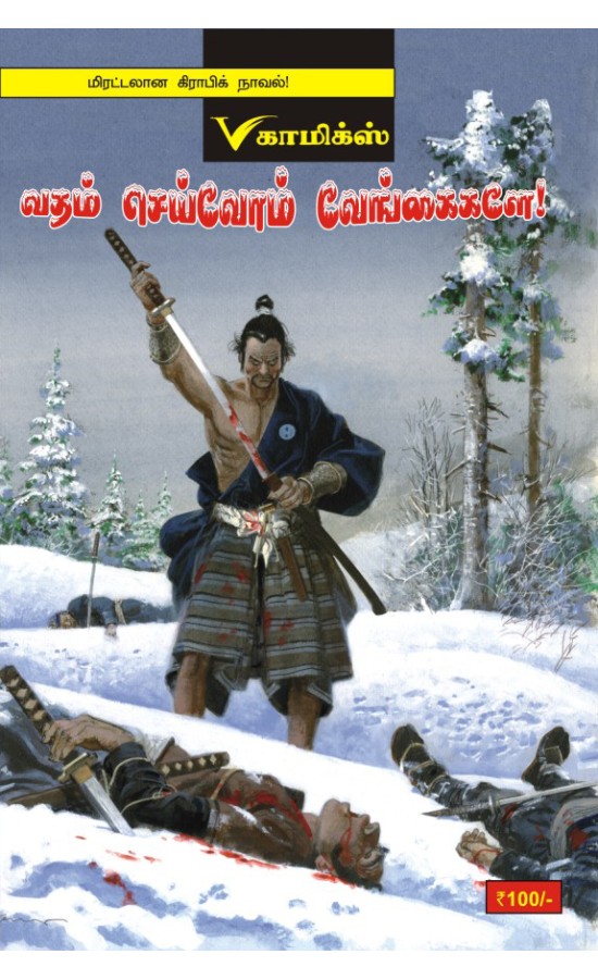 V-Comics - Vatham Seyvom...