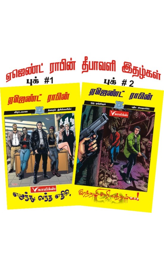 Diwali Special Agent Robin - 2 Books