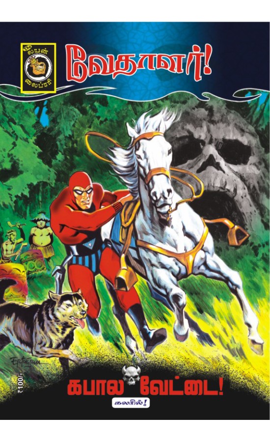 Vethalar - Kabala Vettai