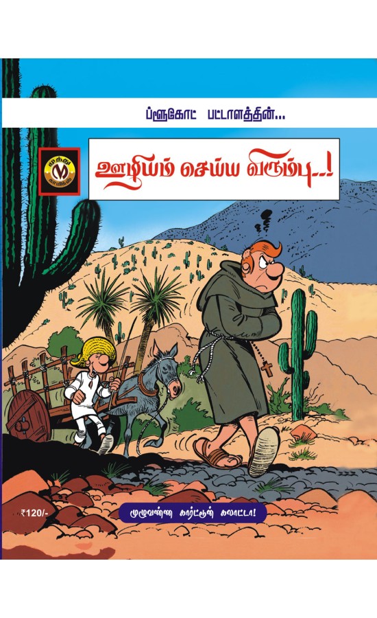 Bluecoats - Oozhiyam Seyya...