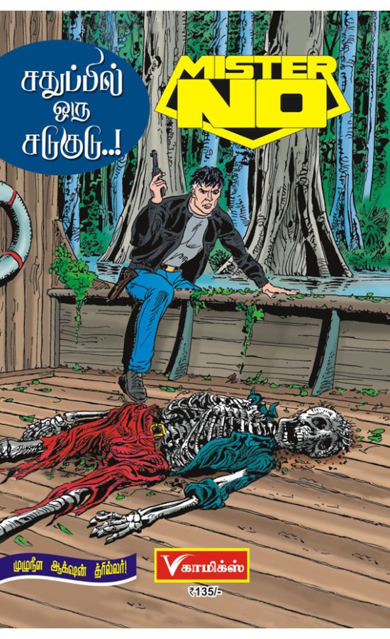 Mr.No - Sathuppil oru Sadugudu