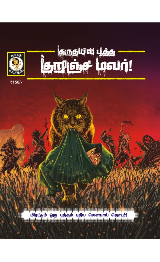 Kuruthiyil Pootha Kurinji Malar