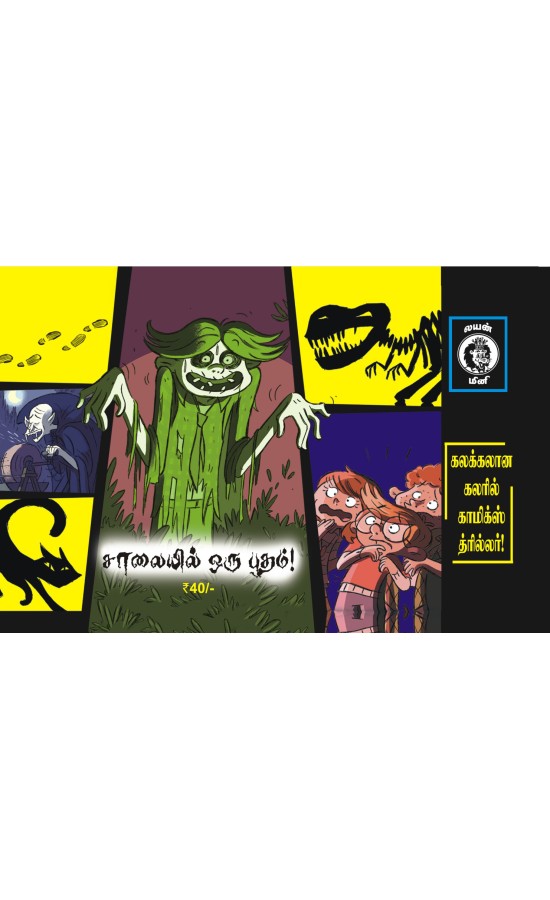 Saalaiyil oru Bootham