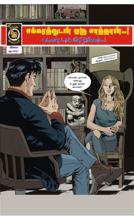 Dylan dog-Sakarathudan oru saathan