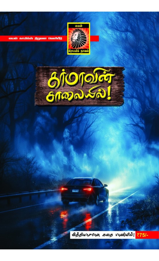 Graphic novels -Karmavin...