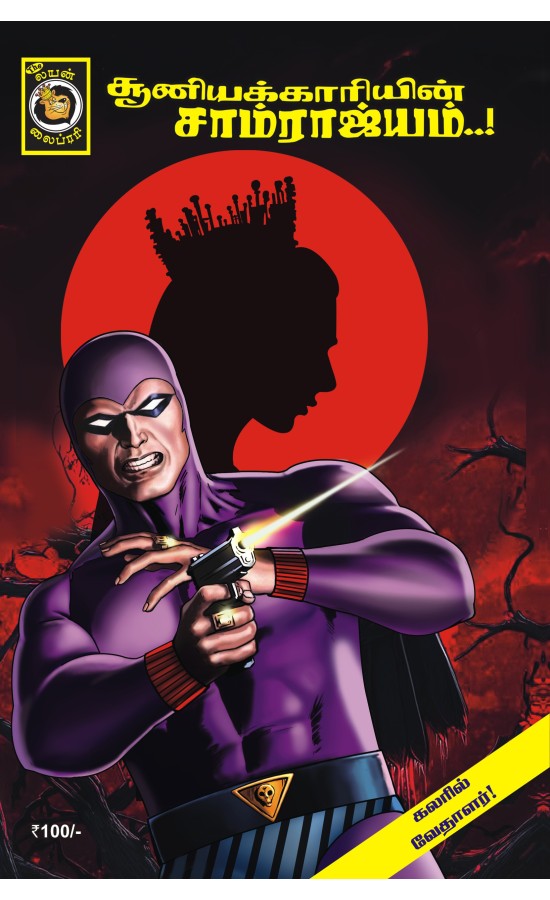 Vethalar - Suniyakkariyin...