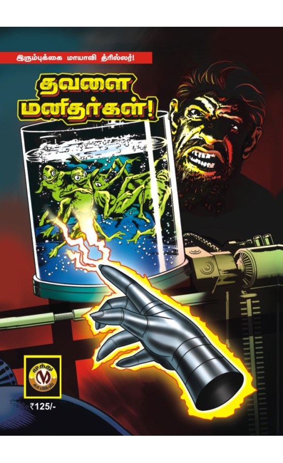 Irumbukkai mayavi-Thavalai...