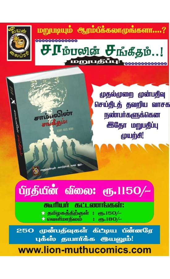 Reprint-Sampalin sangeetham(Pre booking for Other state)