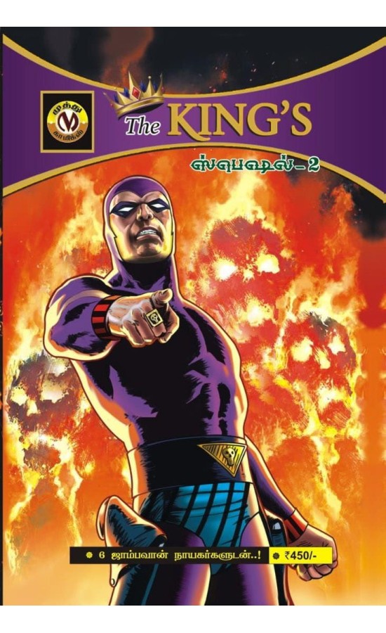 The King's Special - 2