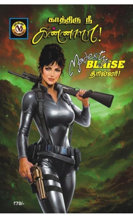 MODESTY BLAISE -  Kaathiru Nee Kannaalaa