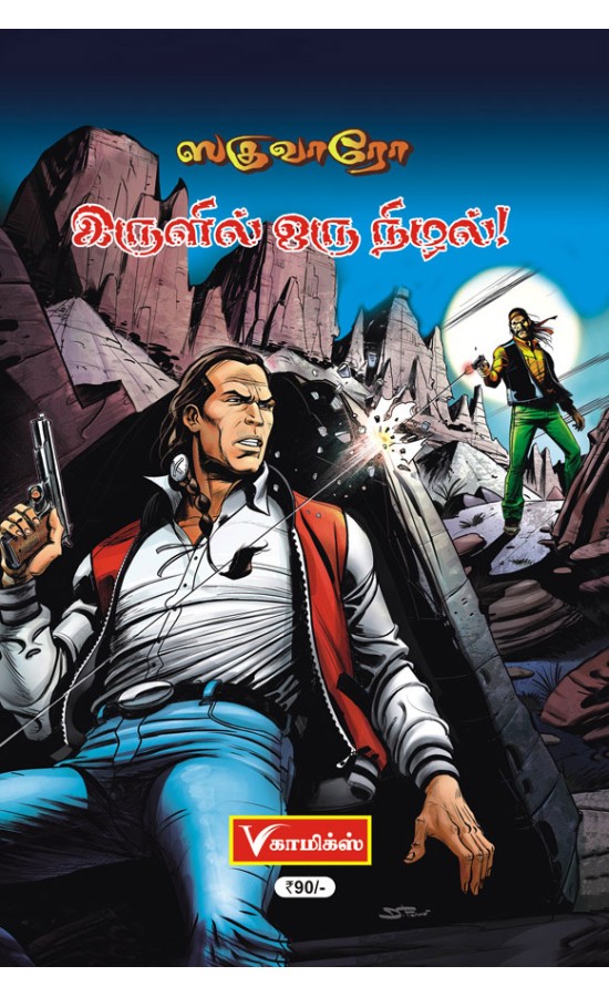 Saguaro : Irulil oru Nizhal