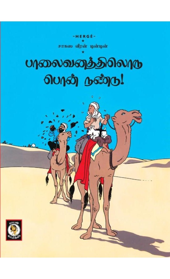 TINTIN - Palaivanathiloru Pon Nandu