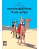 TINTIN - Palaivanathiloru Pon Nandu