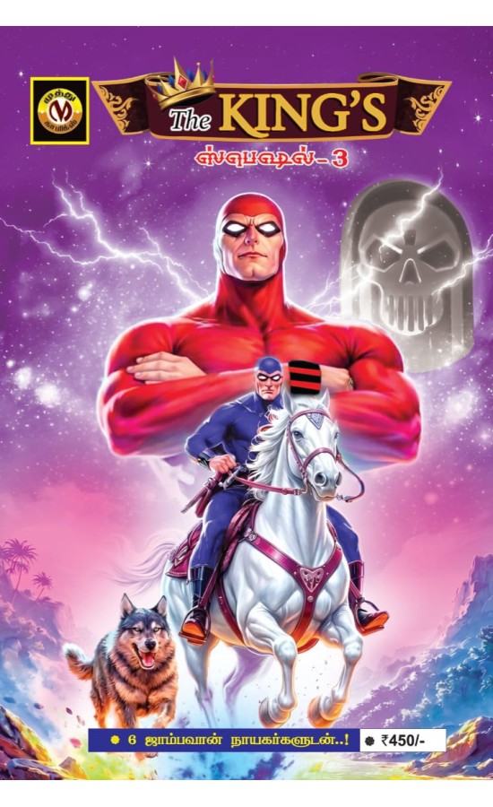 The King's Special - 3