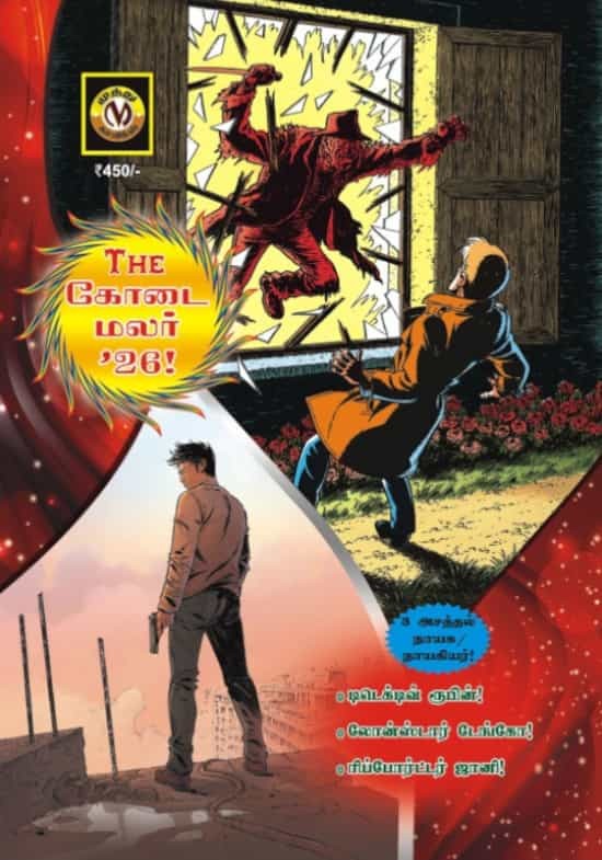 Kodai Malar '26 - Detective...