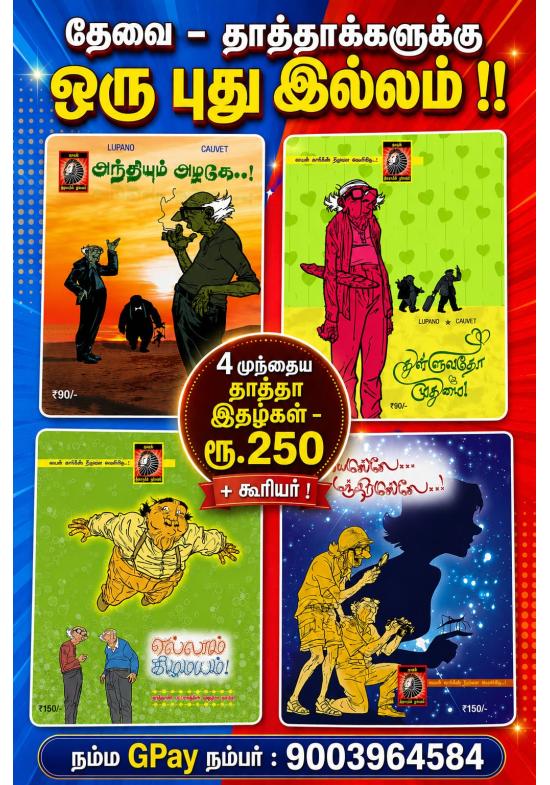 Thathas Combo Pack
