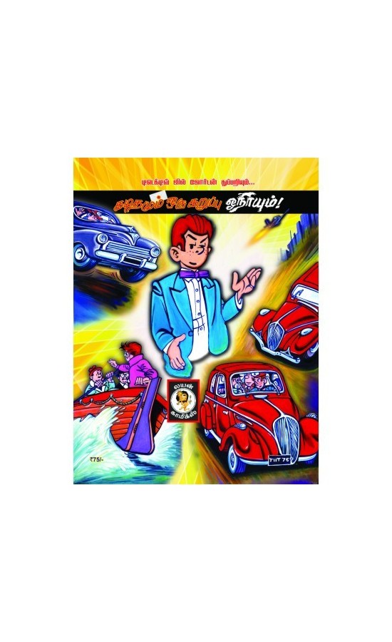 Thunaiku Vandha Thollai