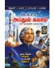 Dr. A. P. J. Abdul Kalam