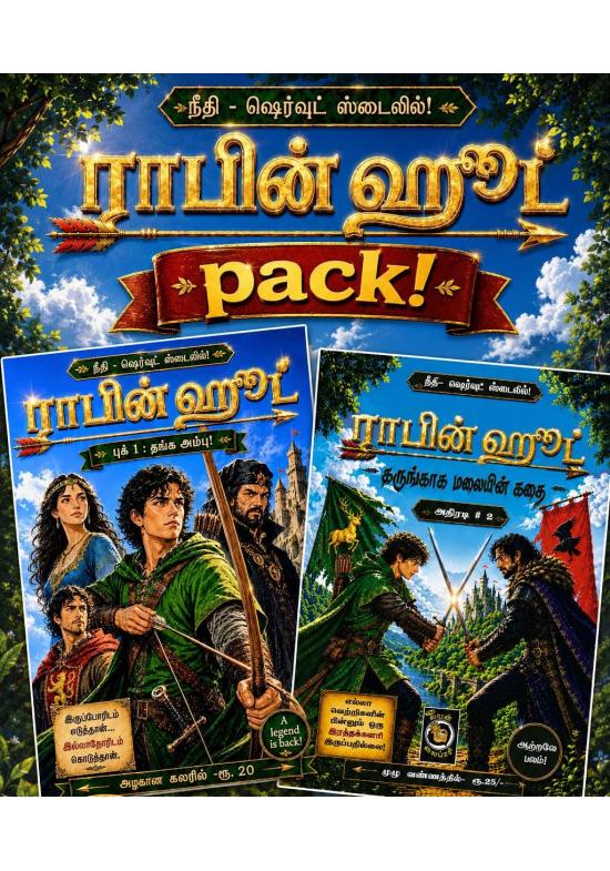 Robin Hood - Book 1, Robin Hood - Book 2