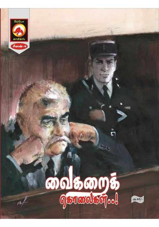 FAB 5-புக்1 Vaikarai Kolaikal