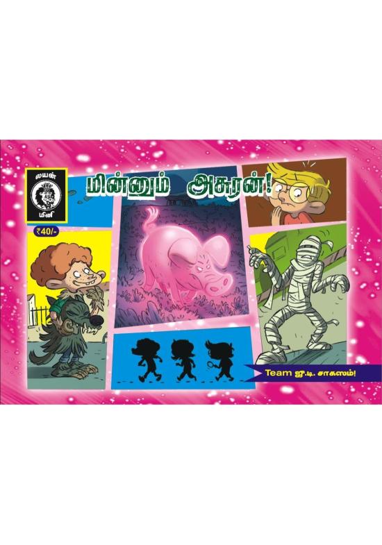 Minnum Asuran