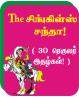 2026 SINGLE SANTHA (TN)