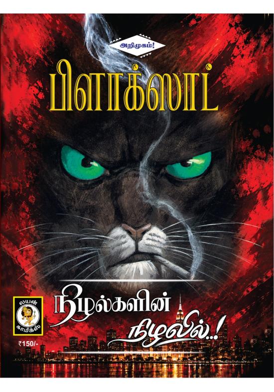 Nizhalkalin Nizhalil-BLACKSAD