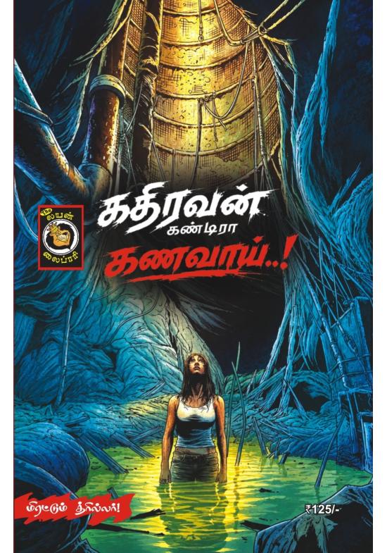FAB 5-புக்2 Kathiravan...