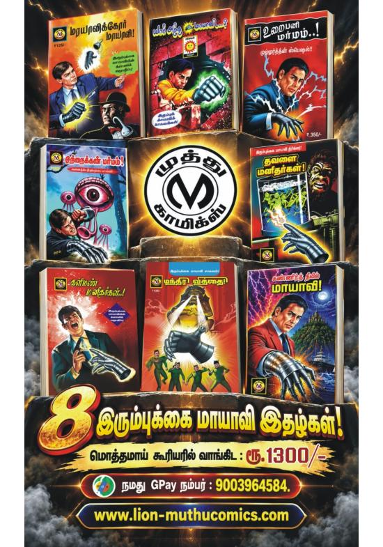 IRUMBUKAI MAYAVI PACK