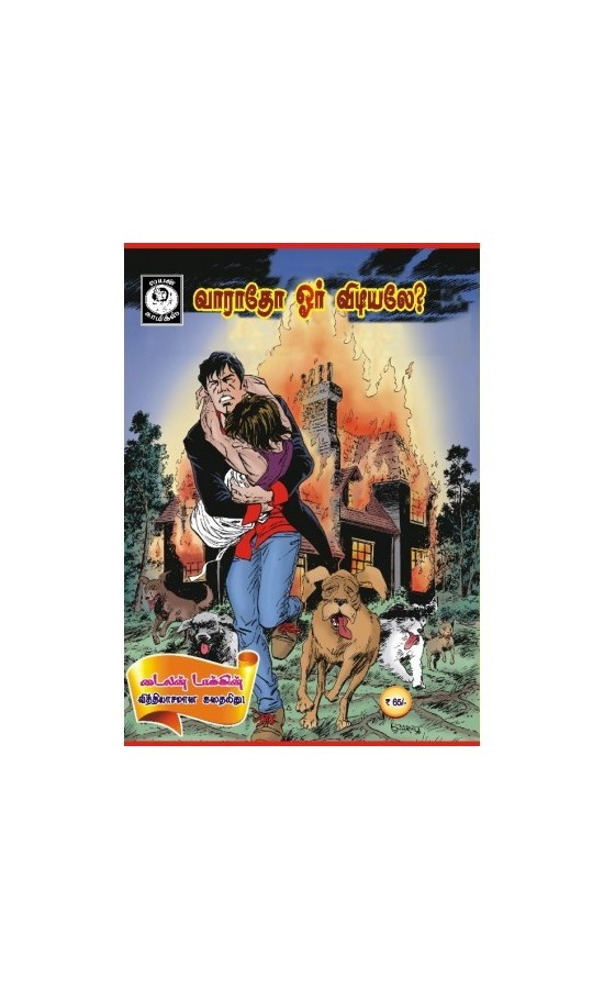 Veethi Engum Uthiram