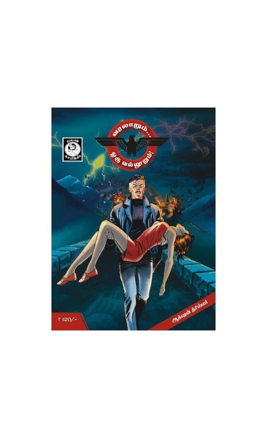 varalarum  oru vallurum